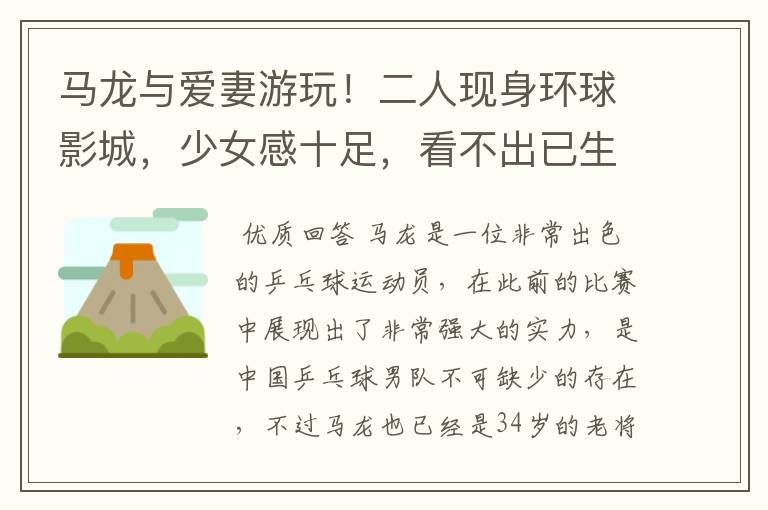 马龙与爱妻游玩！二人现身环球影城，少女感十足，看不出已生二胎