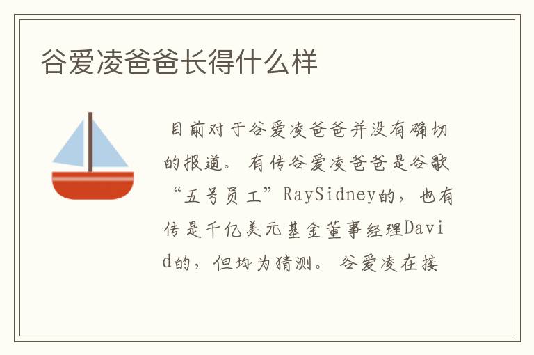 谷爱凌爸爸长得什么样
