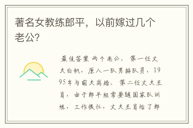 著名女教练郎平,以前嫁过几个老公?