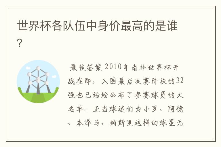 世界杯各队伍中身价最高的是谁？
