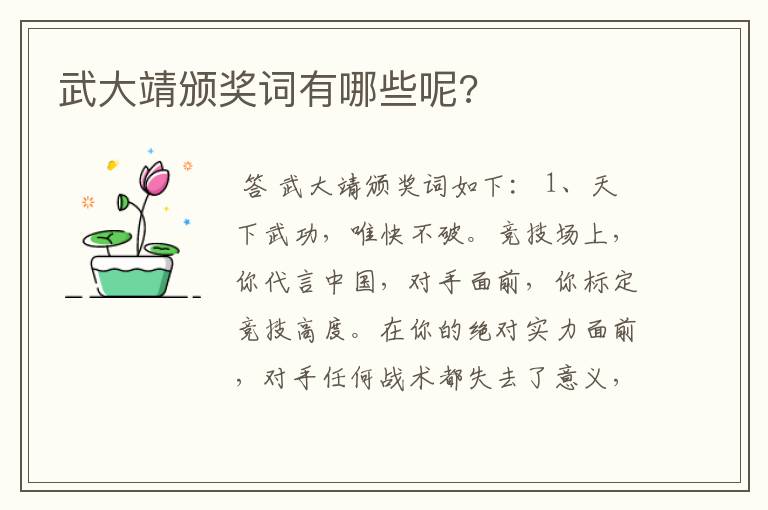 武大靖颁奖词有哪些呢?