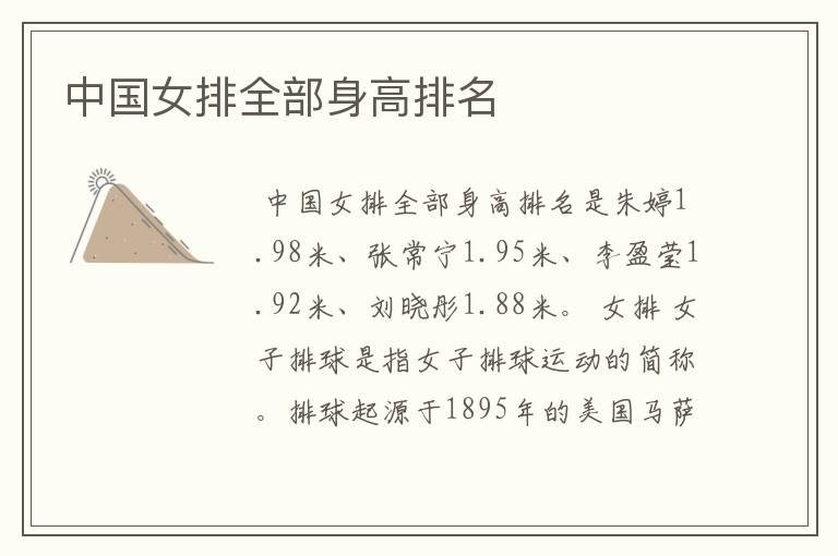 中国女排全部身高排名
