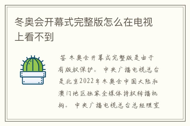 冬奥会开幕式完整版怎么在电视上看不到