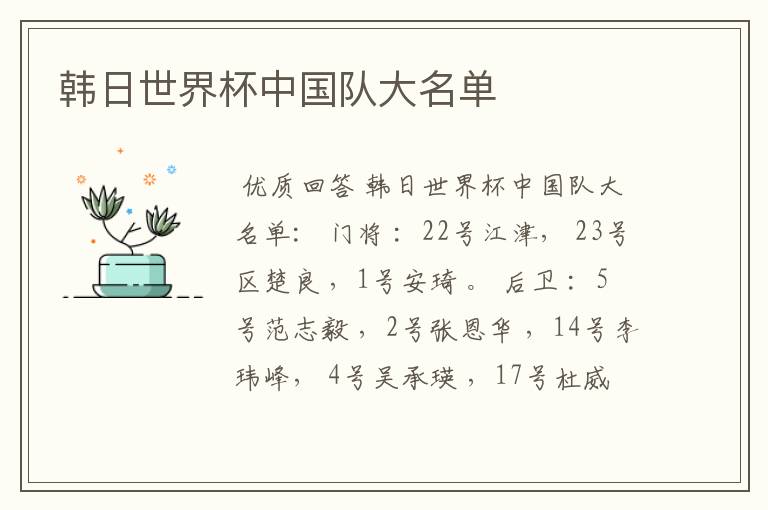 韩日世界杯中国队大名单