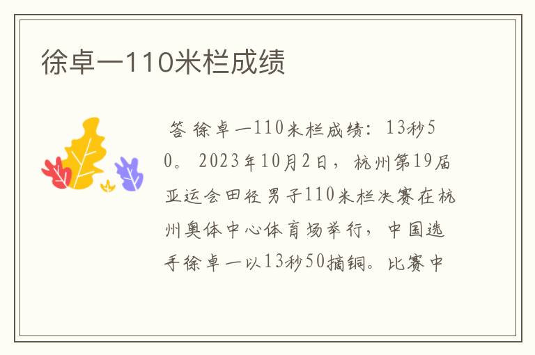 徐卓一110米栏成绩