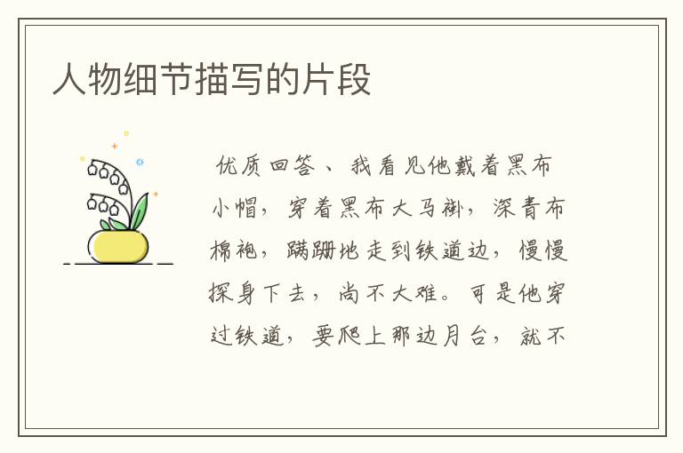 人物细节描写的片段