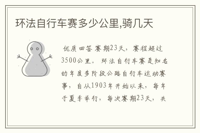 环法自行车赛多少公里,骑几天