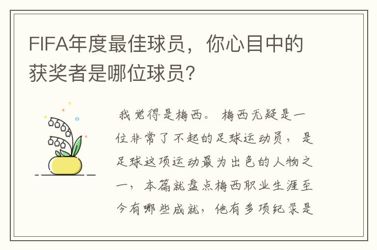FIFA年度最佳球员，你心目中的获奖者是哪位球员？