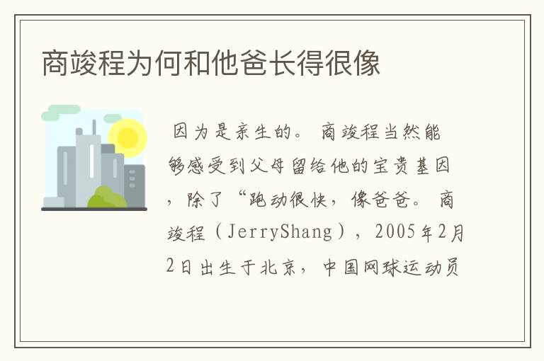 商竣程为何和他爸长得很像