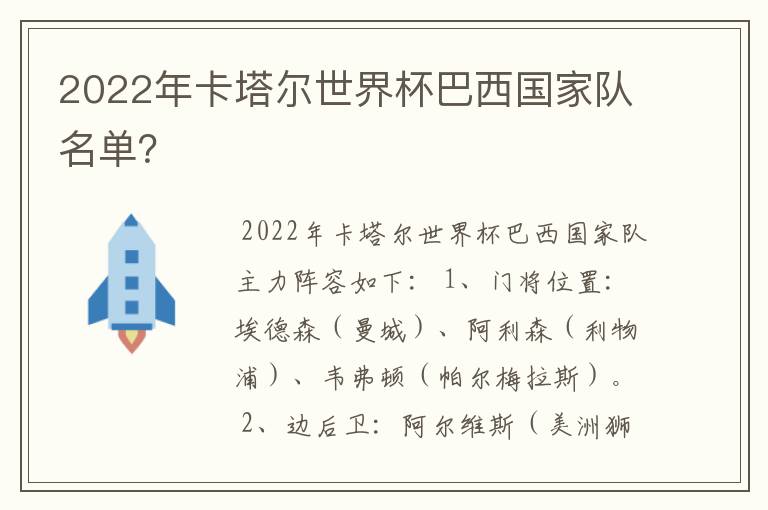 2022年卡塔尔世界杯巴西国家队名单?