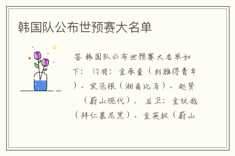 韩国队公布世预赛大名单