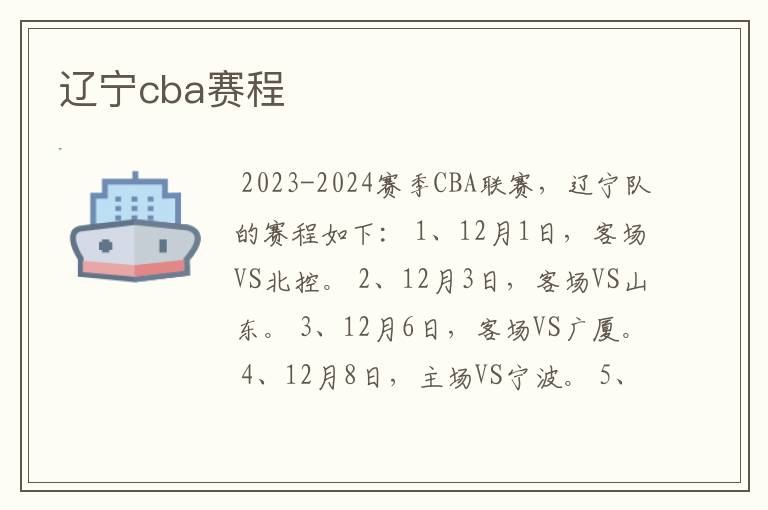 辽宁cba赛程