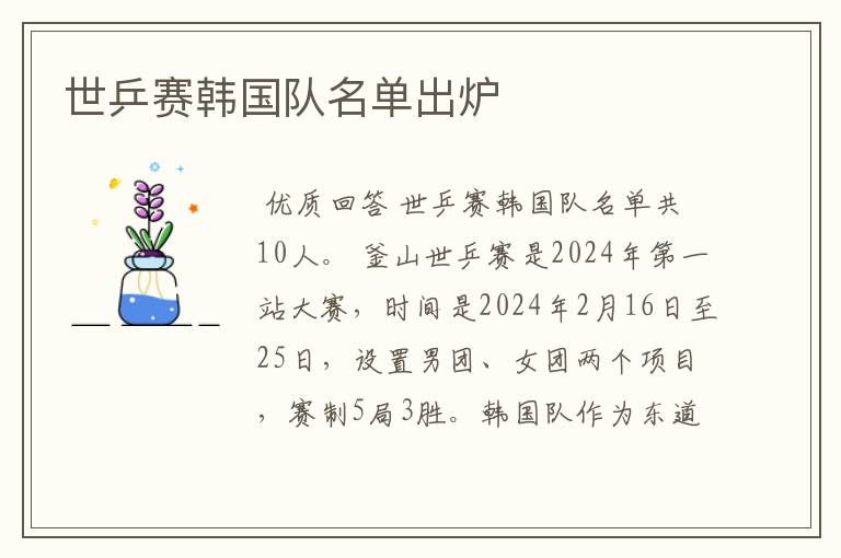 世乒赛韩国队名单出炉