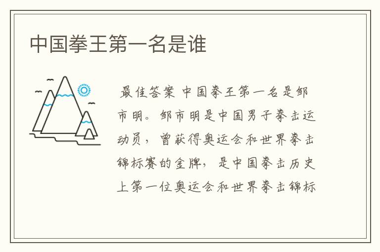 中国拳王第一名是谁