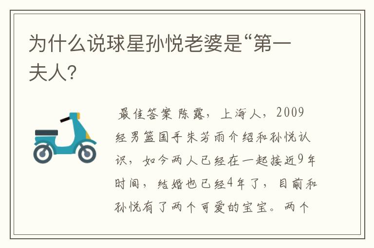 为什么说球星孙悦老婆是“第一夫人？