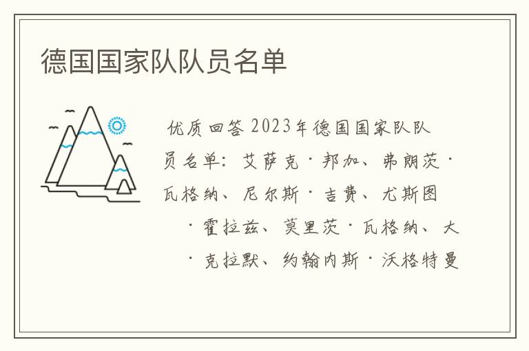 德国国家队队员名单