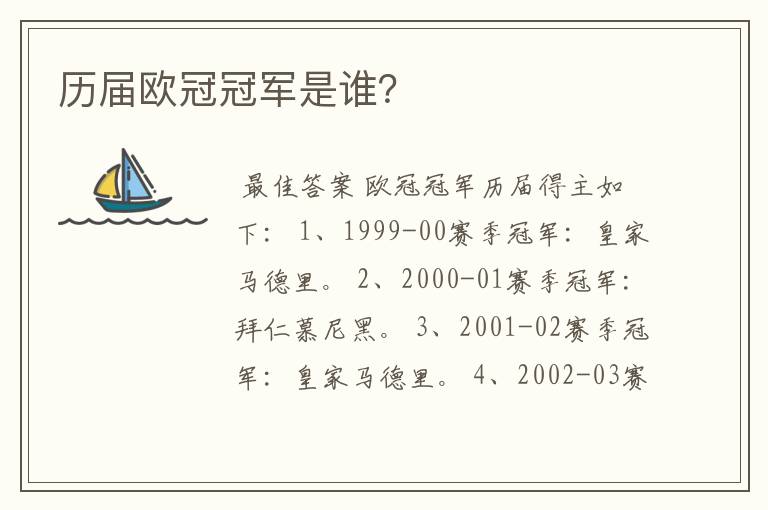 历届欧冠冠军是谁?
