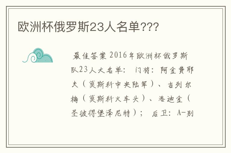 欧洲杯俄罗斯23人名单???