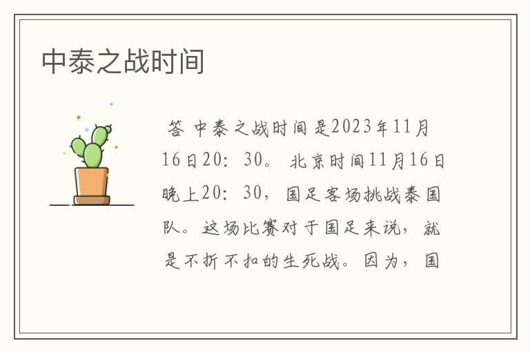 中泰之战时间
