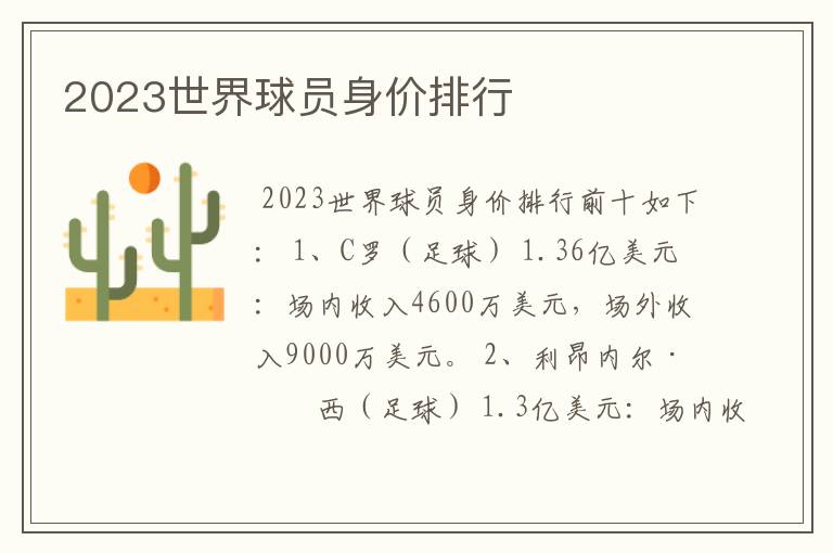 2023世界球员身价排行