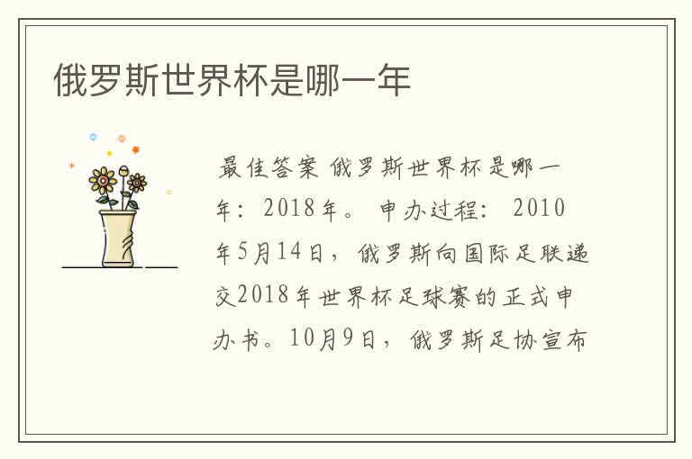 俄罗斯世界杯是哪一年