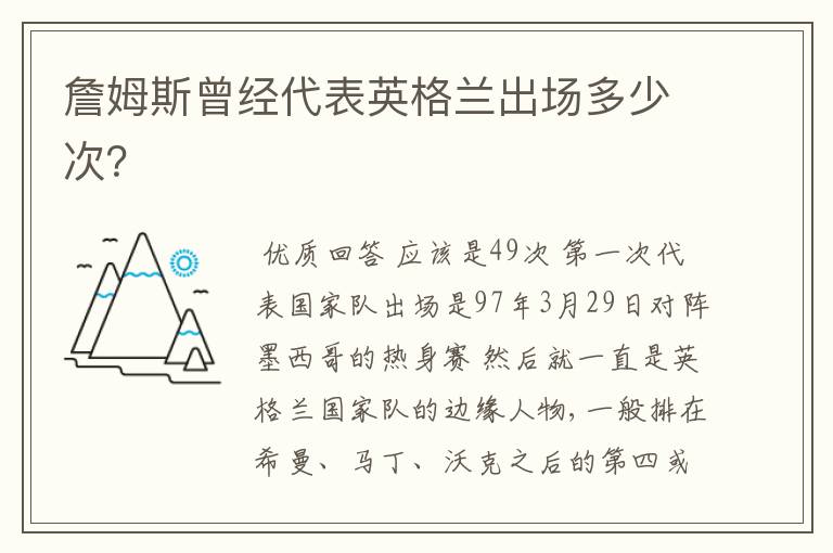 詹姆斯曾经代表英格兰出场多少次?
