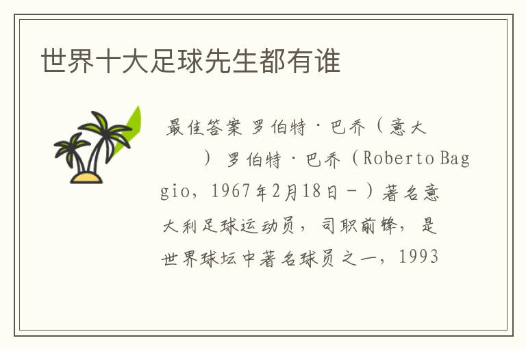 世界十大足球先生都有谁