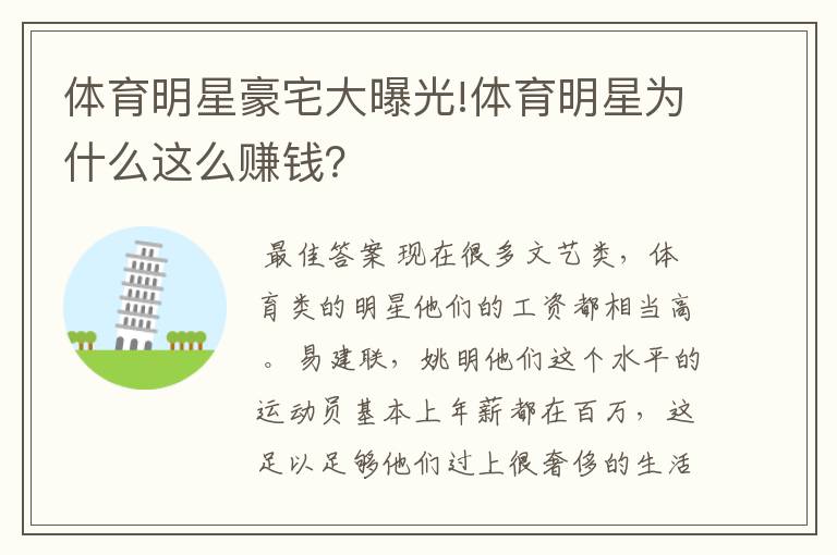 体育明星豪宅大曝光!体育明星为什么这么赚钱?