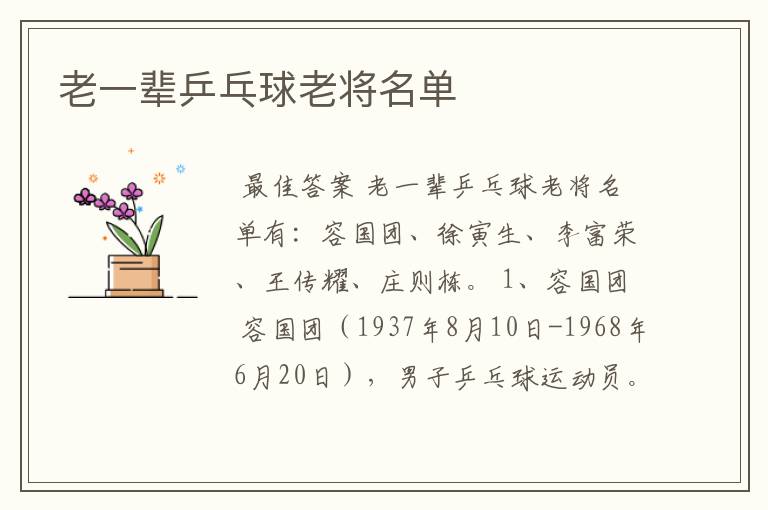 老一辈乒乓球老将名单