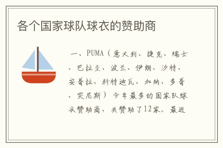 各个国家球队球衣的赞助商
