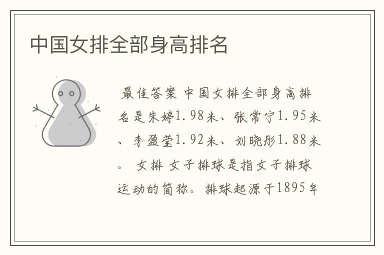 中国女排全部身高排名