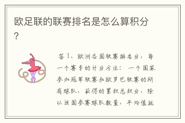 欧足联的联赛排名是怎么算积分?