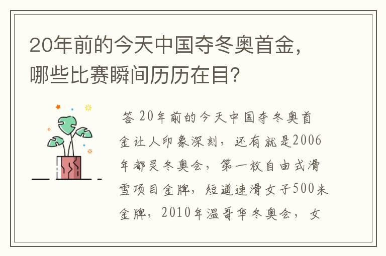 20年前的今天中国夺冬奥首金,哪些比赛瞬间历历在目?