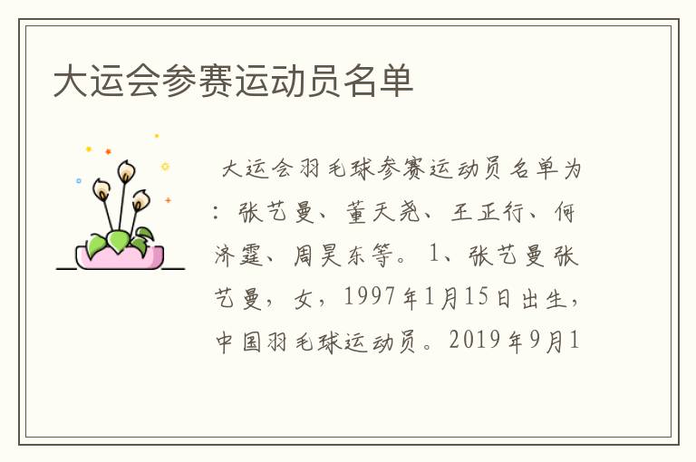 大运会参赛运动员名单
