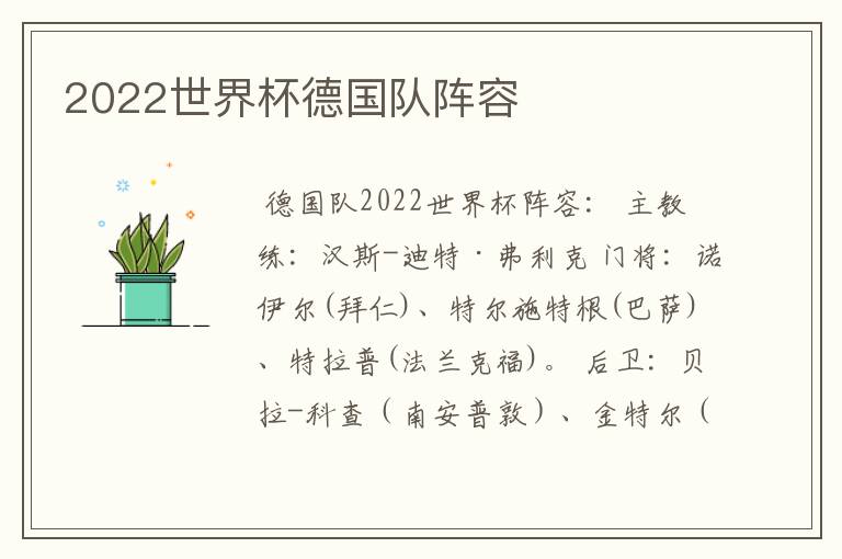 2022世界杯德国队阵容