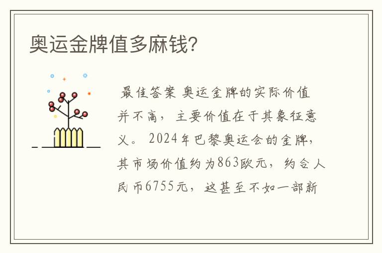 奥运金牌值多麻钱?