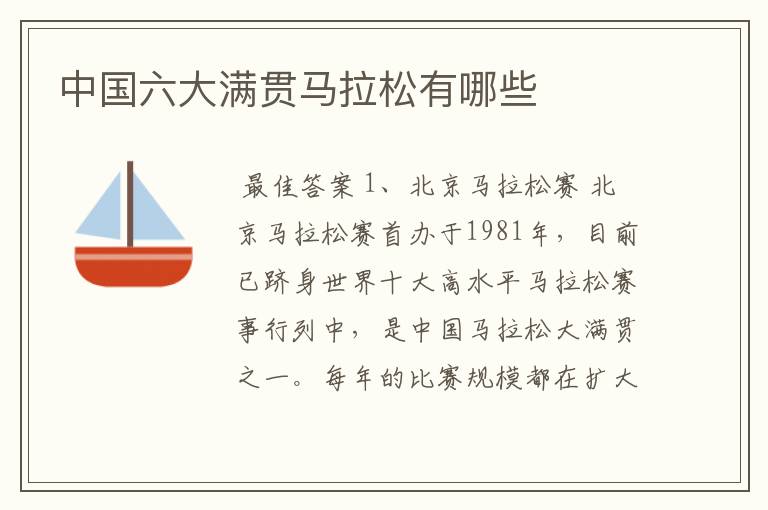 中国六大满贯马拉松有哪些
