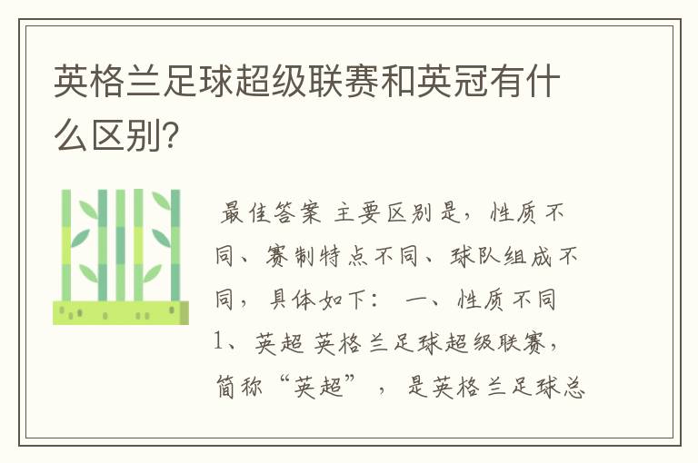 英格兰足球超级联赛和英冠有什么区别?