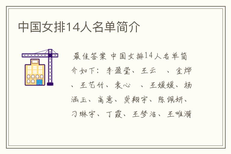 中国女排14人名单简介
