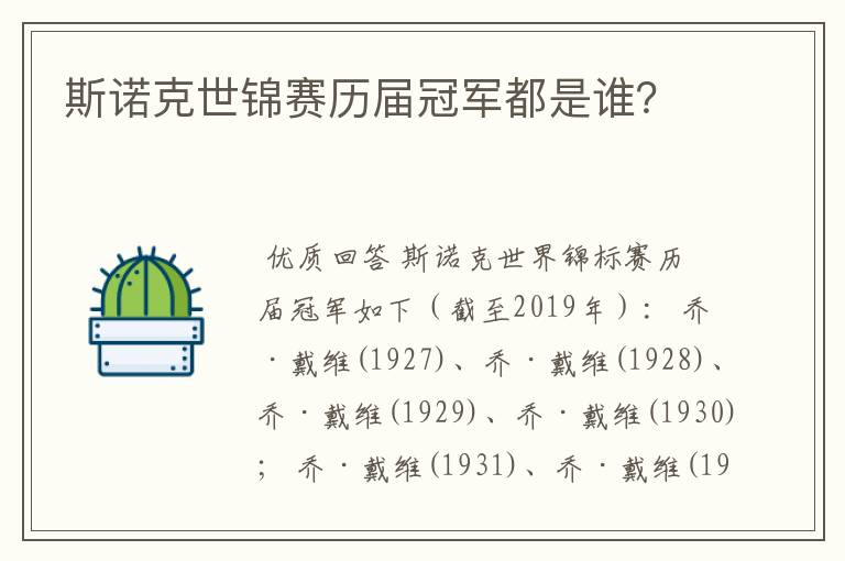 斯诺克世锦赛历届冠军都是谁?