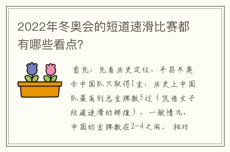 2022年冬奥会的短道速滑比赛都有哪些看点?