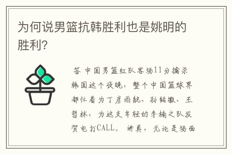 为何说男篮抗韩胜利也是姚明的胜利?