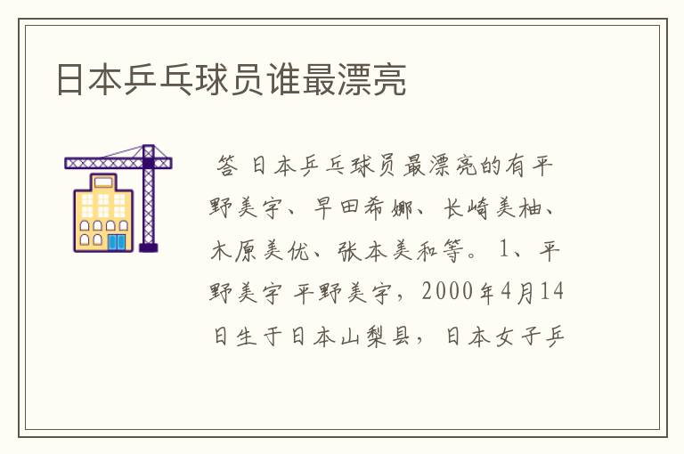 日本乒乓球员谁最漂亮