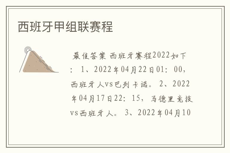 西班牙甲组联赛程