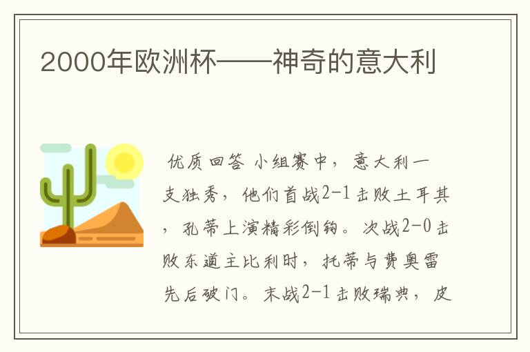 2000年欧洲杯——神奇的意大利