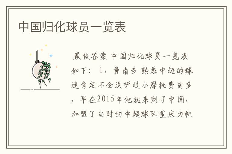 中国归化球员一览表