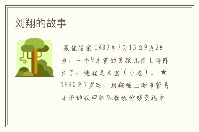 刘翔的故事