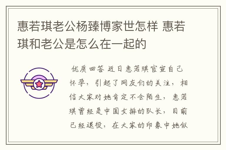 惠若琪老公杨臻博家世怎样 惠若琪和老公是怎么在一起的