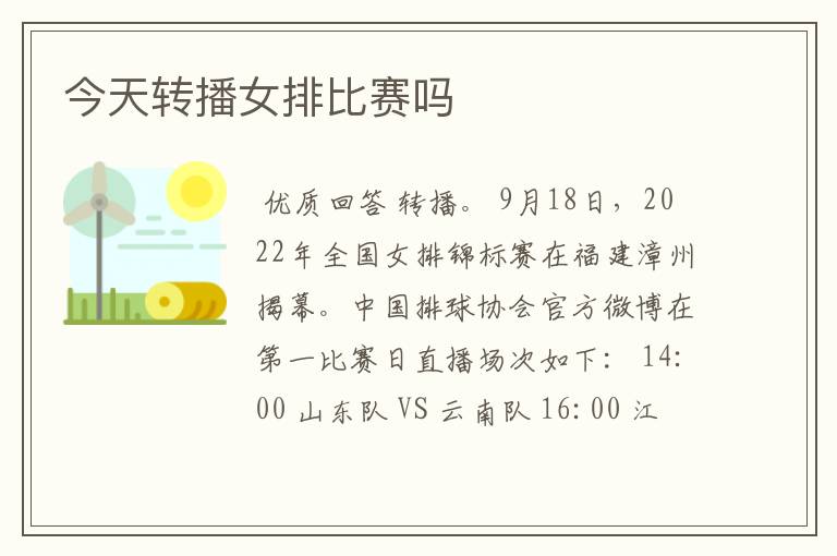 今天转播女排比赛吗