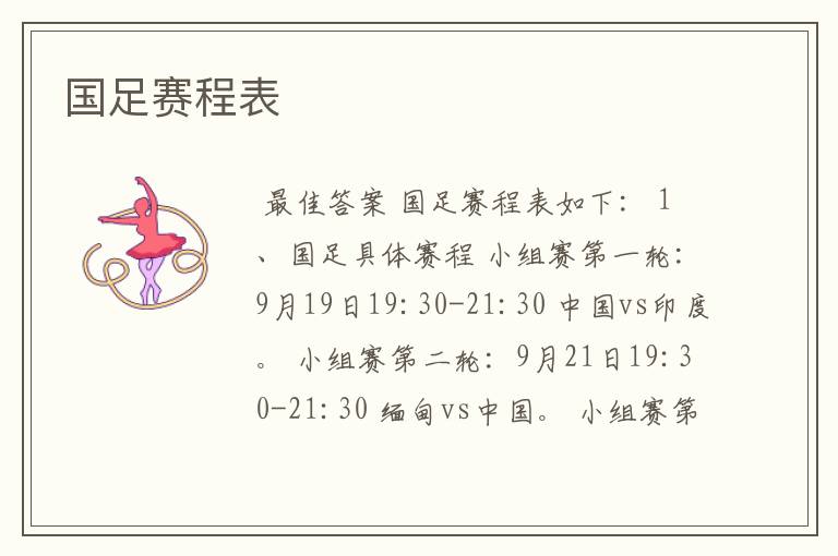 国足赛程表